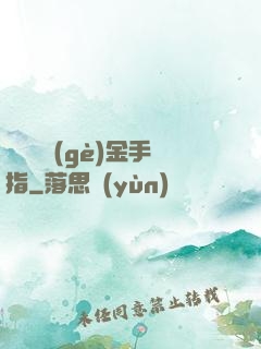 誰還沒個(gè)金手指