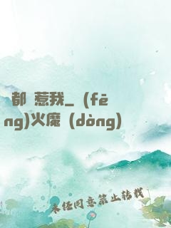 誰都別惹我