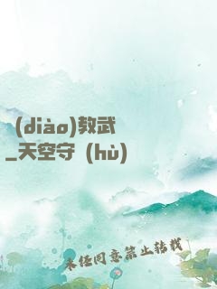 調(diào)教武俠