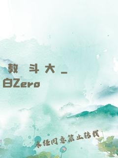 調教絲襪斗羅大陸