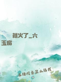 談個戀愛就火了