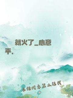 談個戀愛就火了