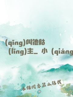 請(qǐng)叫他骷髏領(lǐng)主