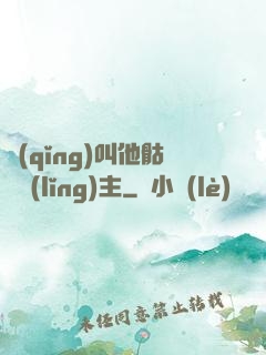 請(qǐng)叫他骷髏領(lǐng)主
