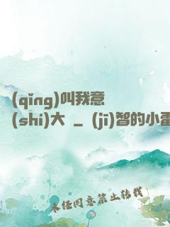 請(qǐng)叫我意識(shí)大師