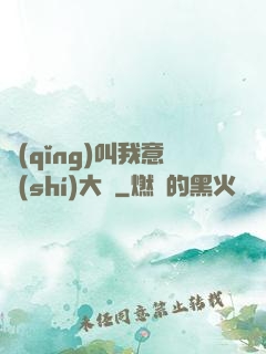 請(qǐng)叫我意識(shí)大師