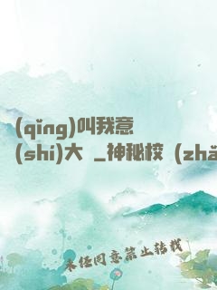 請(qǐng)叫我意識(shí)大師