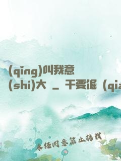 請(qǐng)叫我意識(shí)大師