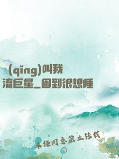 請(qǐng)叫我頂流巨星