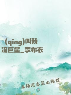 請(qǐng)叫我頂流巨星
