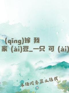 請(qǐng)嫁給我家愛(ài)豆