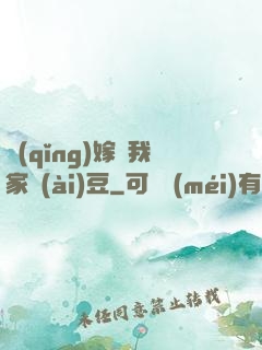請(qǐng)嫁給我家愛(ài)豆
