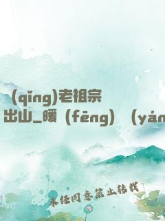 請(qǐng)老祖宗出山