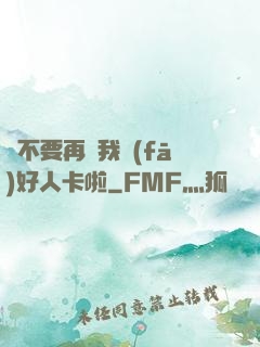 請不要再給我發(fā)好人卡啦