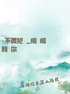 請不要犯錯