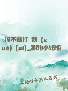 請你不要打擾我學(xué)習(xí)