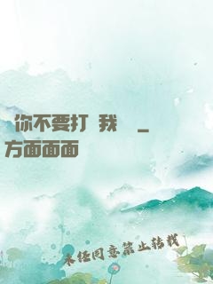 請你不要打擾我學習