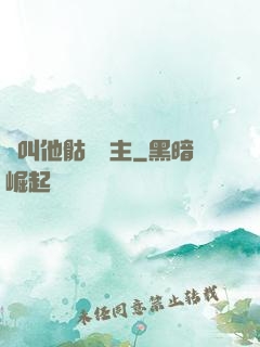 請叫他骷髏領主