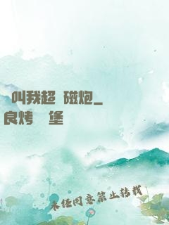 請叫我超電磁炮