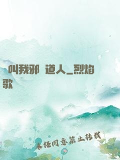 請叫我邪靈道人