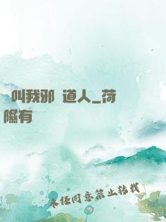 請叫我邪靈道人