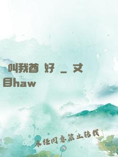 請叫我酋長好嗎