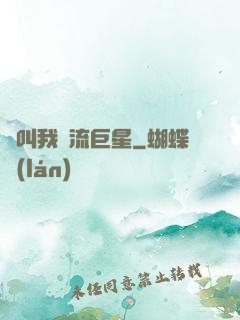 請叫我頂流巨星