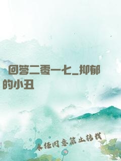 請回答二零一七