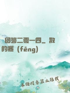 請回答二零一四