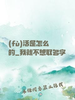 論復(fù)活是怎么變難的