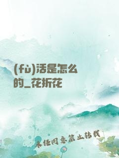 論復(fù)活是怎么變難的