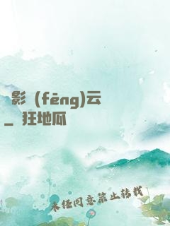 諜影風(fēng)云