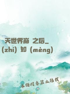 諸天世界崩潰之后