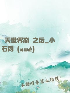 諸天世界崩潰之后