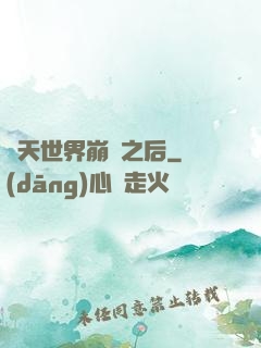 諸天世界崩潰之后