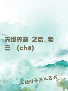 諸天世界崩潰之后