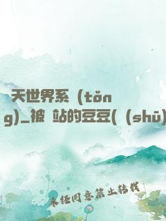 諸天世界系統(tǒng)