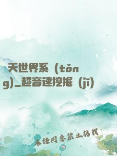 諸天世界系統(tǒng)