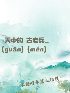 諸天中的亂古老兵