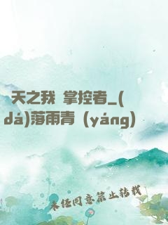 諸天之我為掌控者