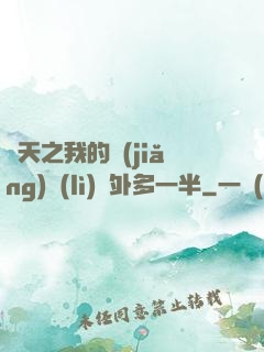 諸天之我的獎(jiǎng)勵(lì)額外多一半