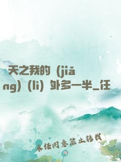 諸天之我的獎(jiǎng)勵(lì)額外多一半