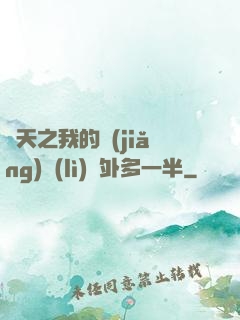 諸天之我的獎(jiǎng)勵(lì)額外多一半