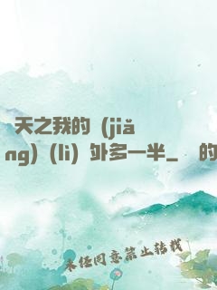 諸天之我的獎(jiǎng)勵(lì)額外多一半