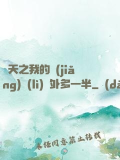 諸天之我的獎(jiǎng)勵(lì)額外多一半