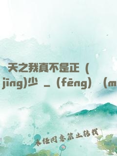 諸天之我真不是正經(jīng)少俠