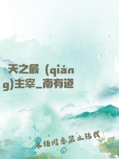 諸天之最強(qiáng)主宰