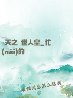 諸天之蓋世人皇