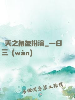 諸天之角色扮演