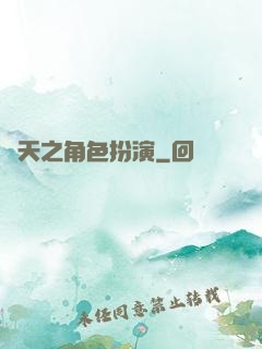 諸天之角色扮演